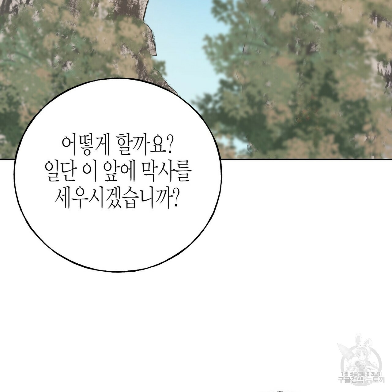까마귀는 반짝이는 것을 좋아해 81화 117