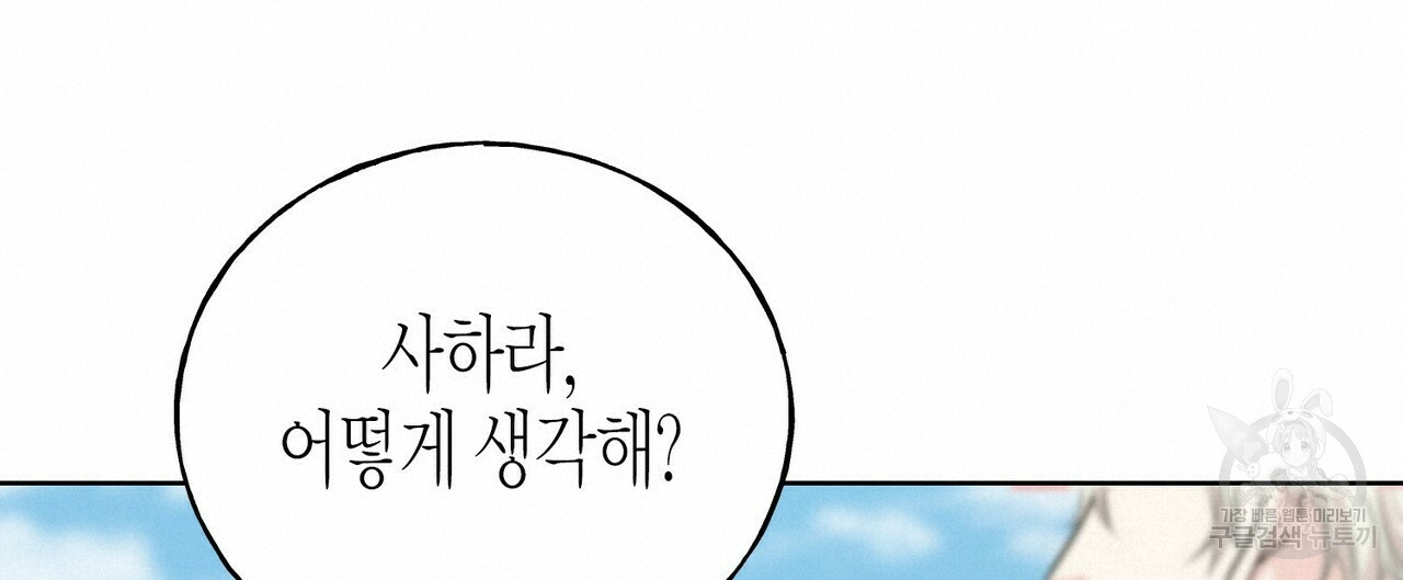 까마귀는 반짝이는 것을 좋아해 81화 120