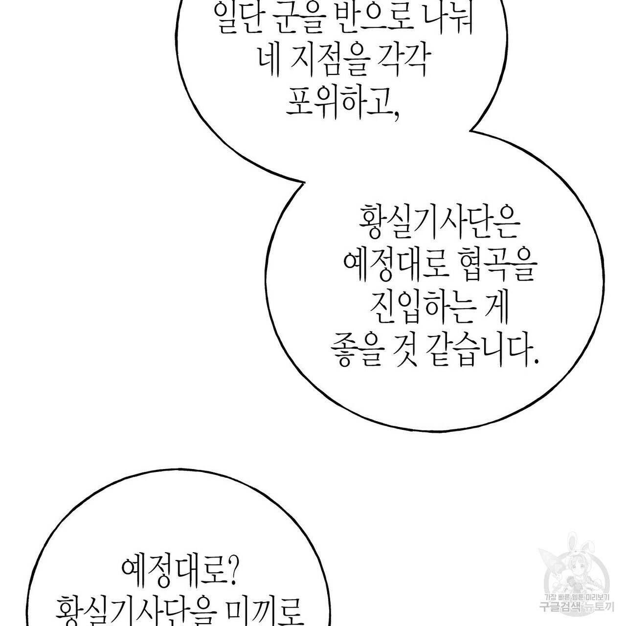 까마귀는 반짝이는 것을 좋아해 81화 122
