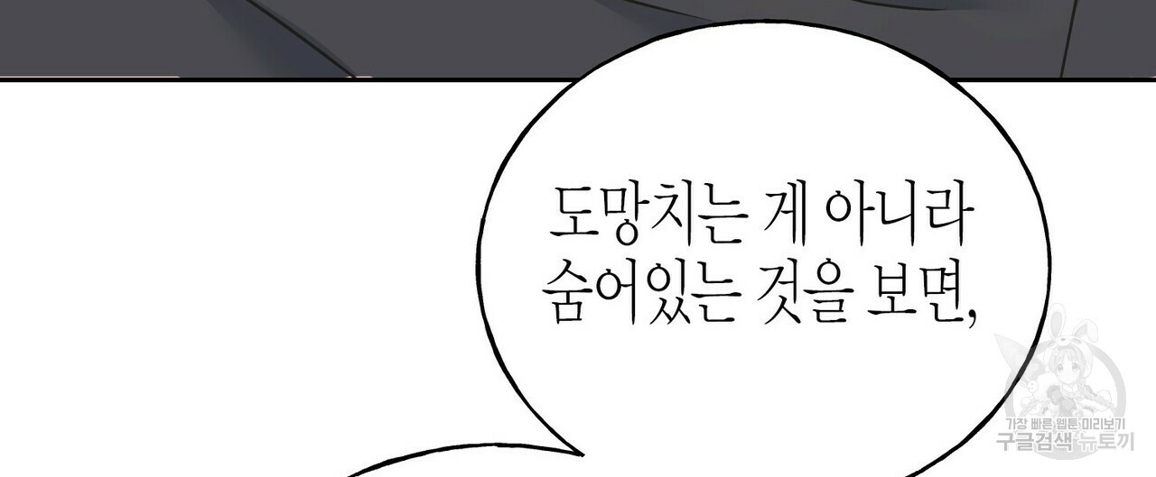 까마귀는 반짝이는 것을 좋아해 81화 124