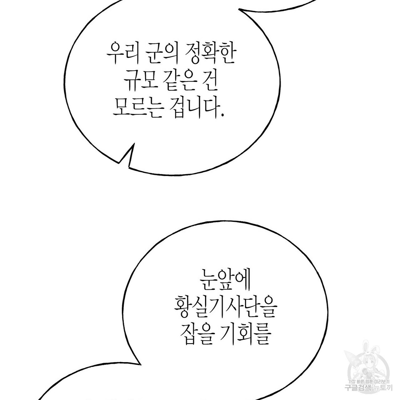 까마귀는 반짝이는 것을 좋아해 81화 125