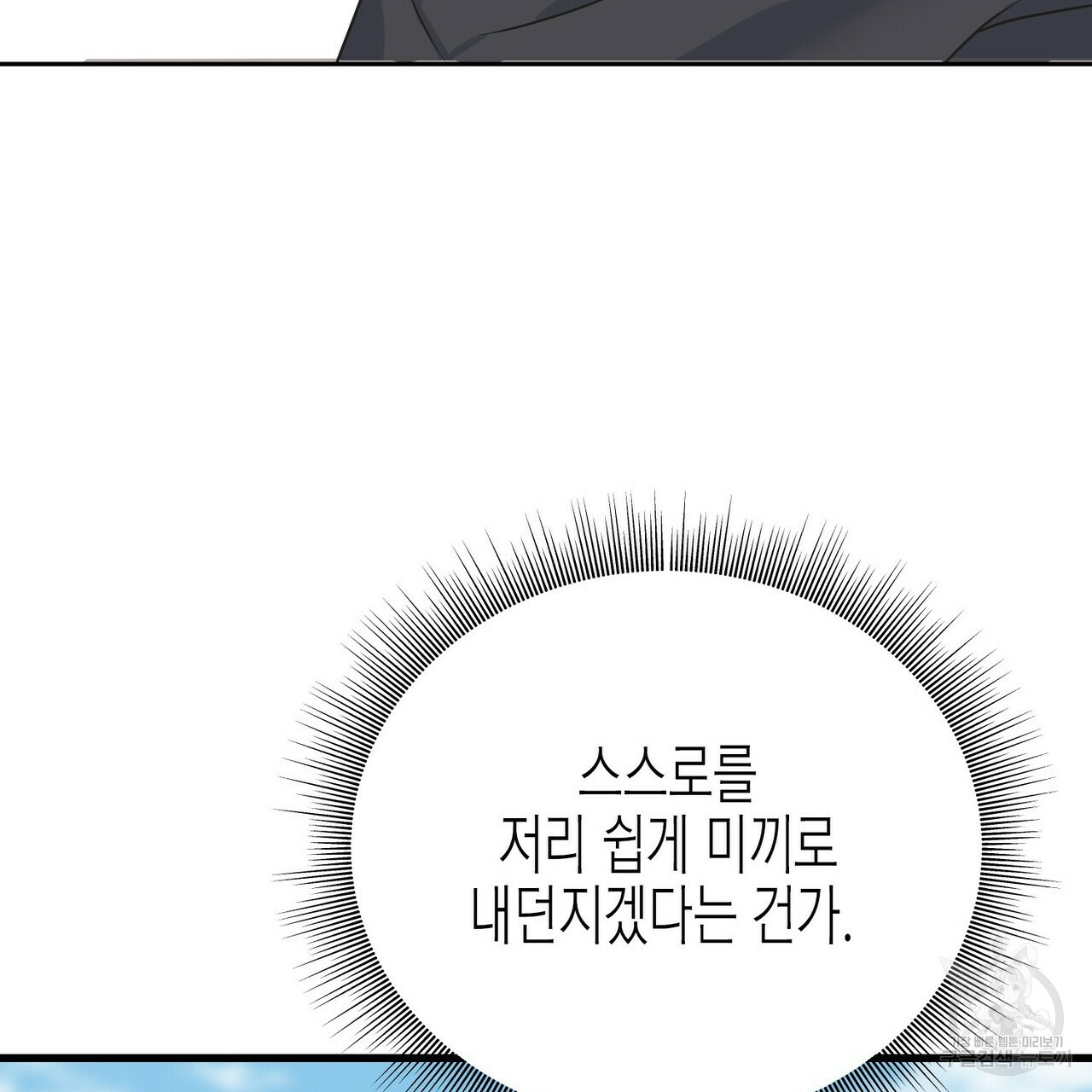 까마귀는 반짝이는 것을 좋아해 81화 127