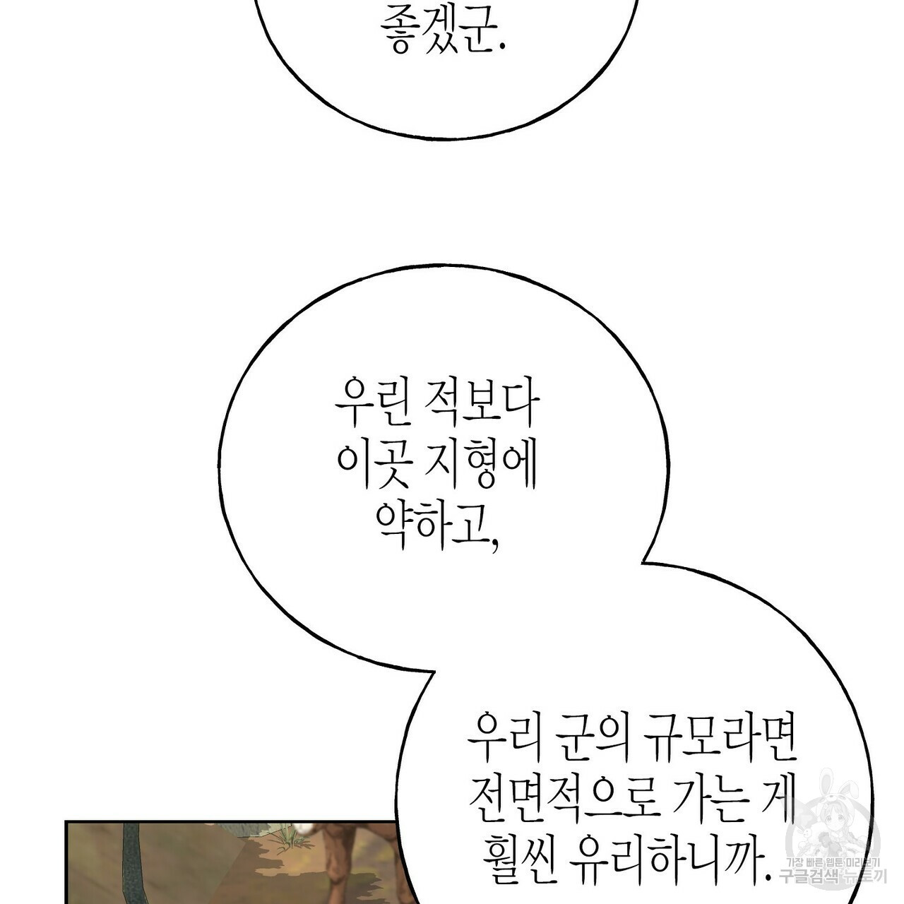 까마귀는 반짝이는 것을 좋아해 81화 130