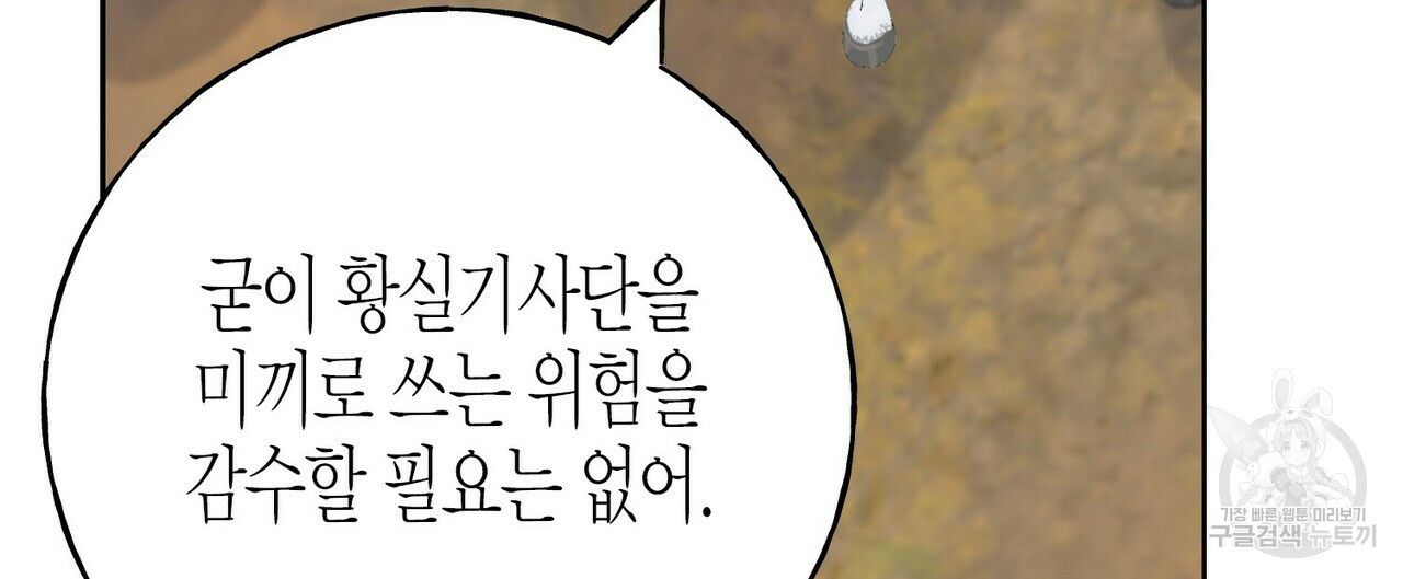 까마귀는 반짝이는 것을 좋아해 81화 132