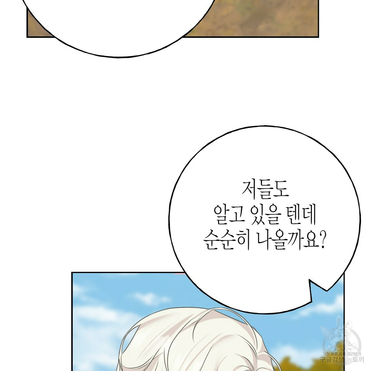까마귀는 반짝이는 것을 좋아해 81화 133