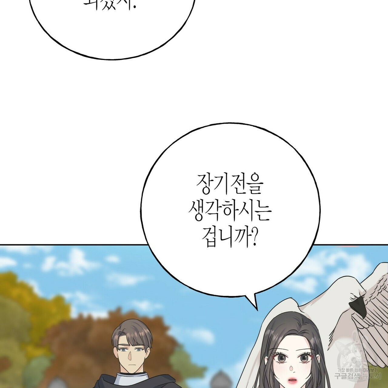까마귀는 반짝이는 것을 좋아해 81화 135
