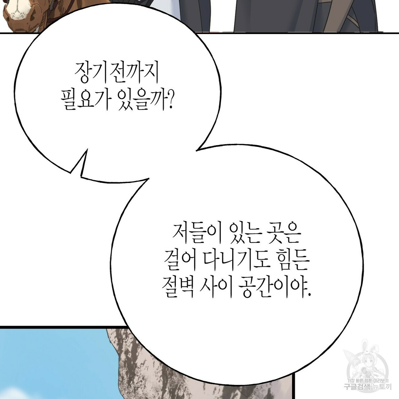 까마귀는 반짝이는 것을 좋아해 81화 137