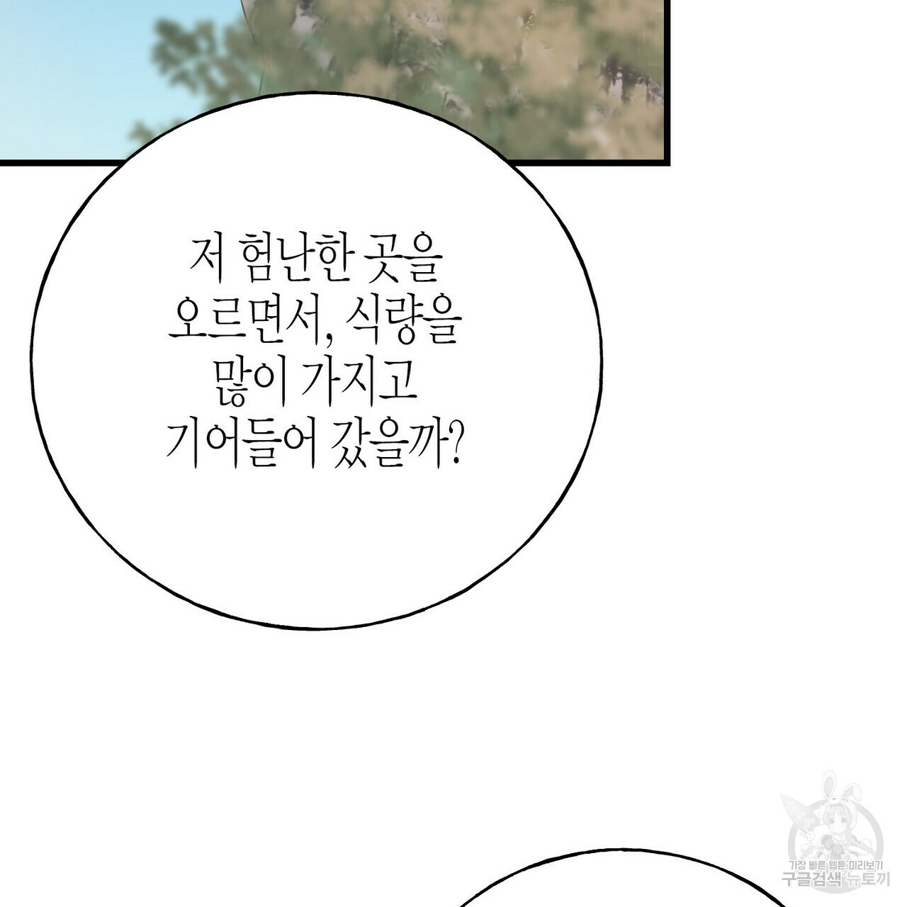 까마귀는 반짝이는 것을 좋아해 81화 139