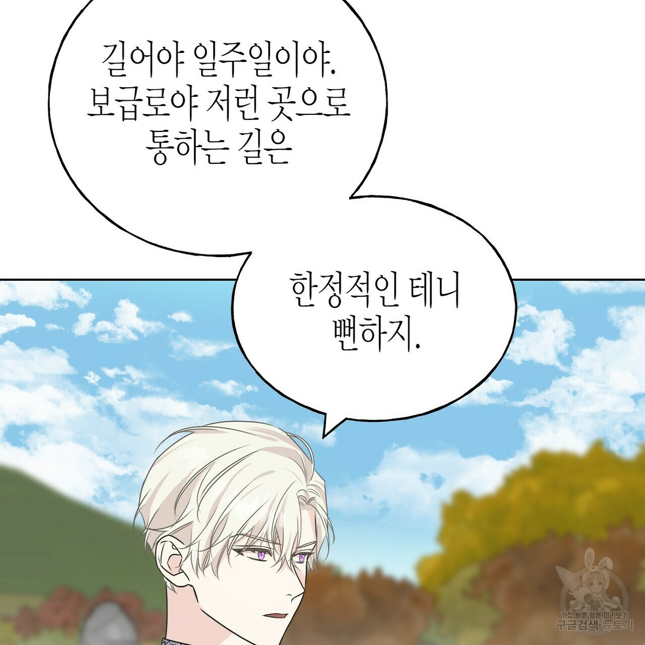 까마귀는 반짝이는 것을 좋아해 81화 142