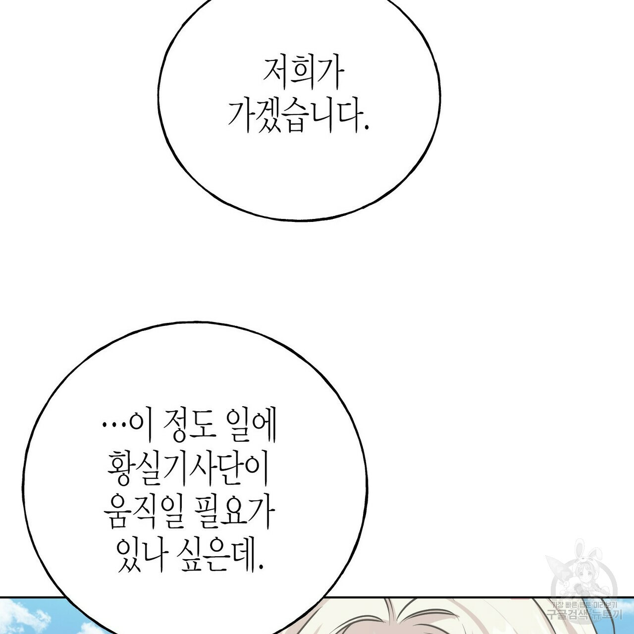 까마귀는 반짝이는 것을 좋아해 81화 145