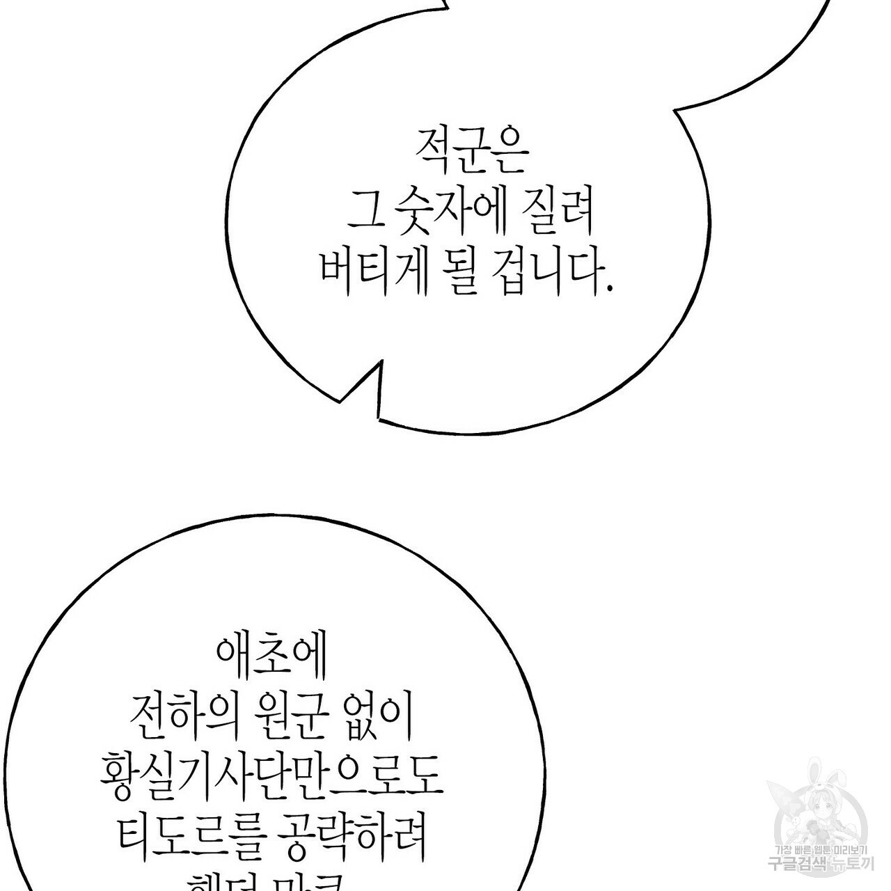 까마귀는 반짝이는 것을 좋아해 81화 147