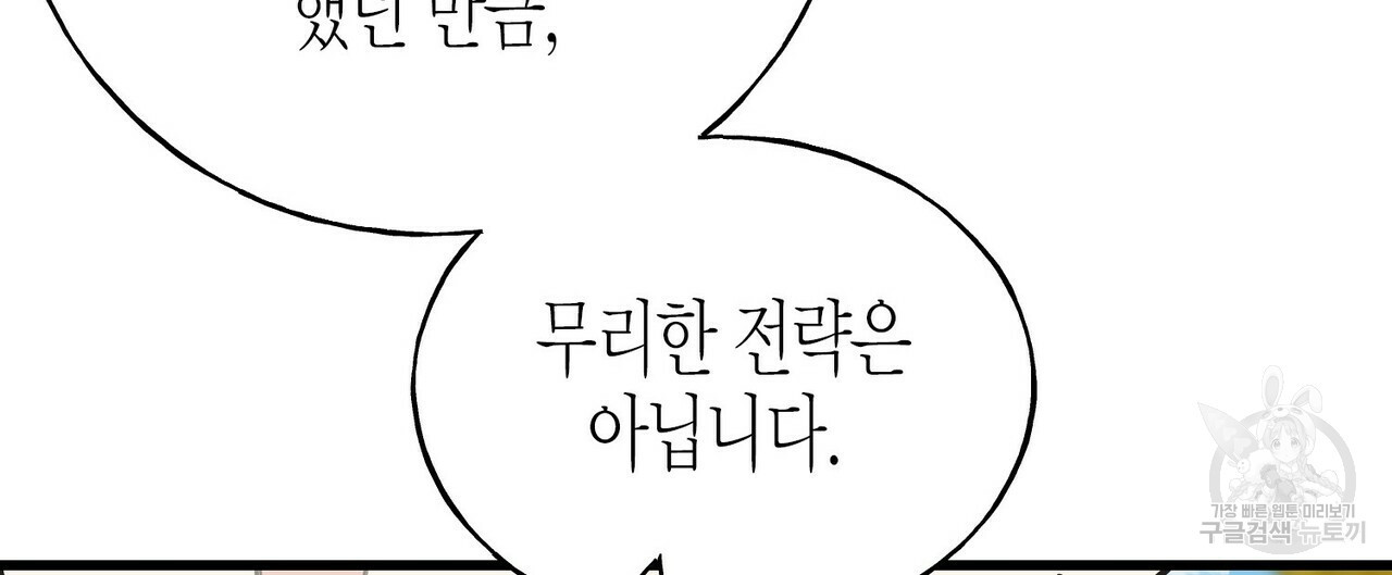 까마귀는 반짝이는 것을 좋아해 81화 148