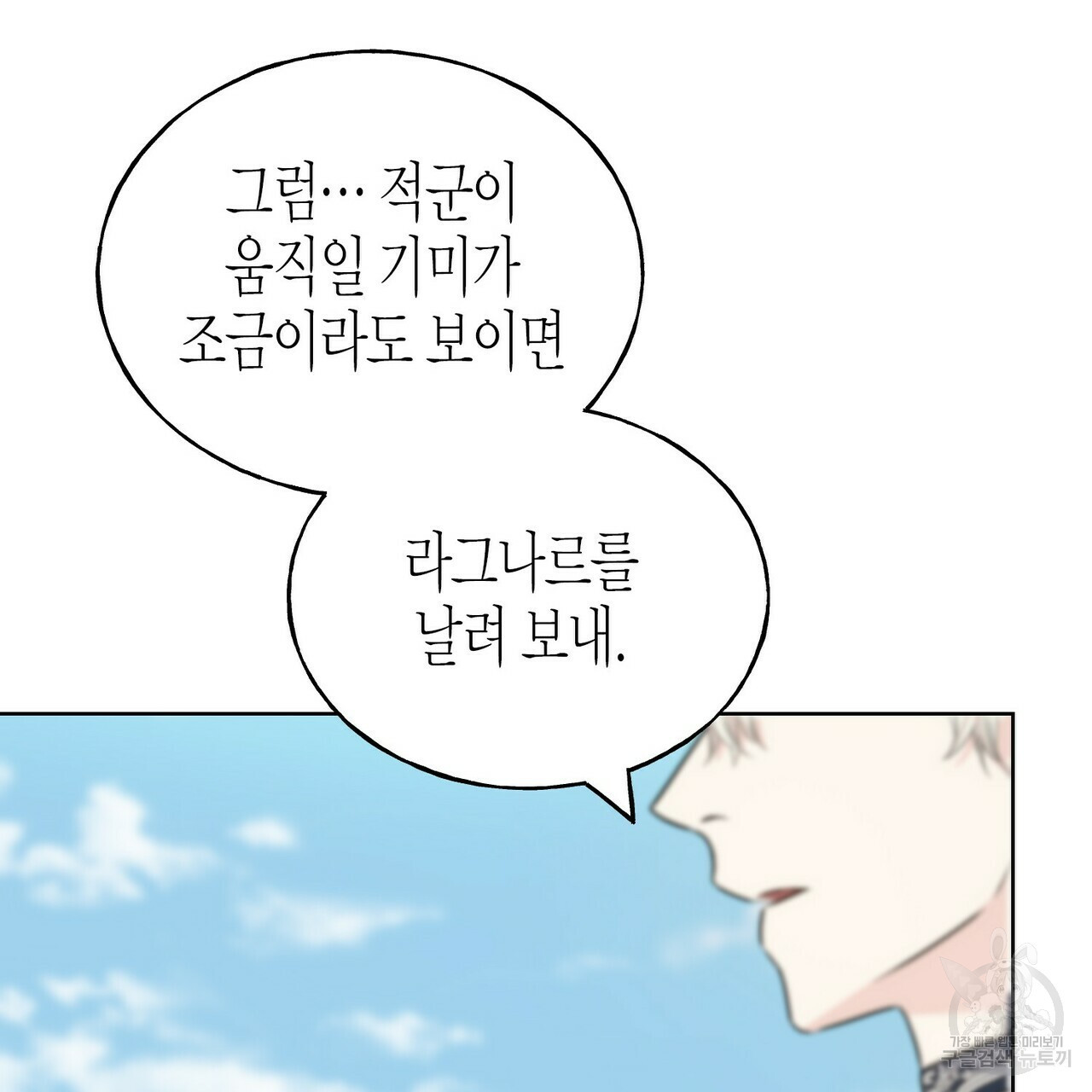 까마귀는 반짝이는 것을 좋아해 81화 150