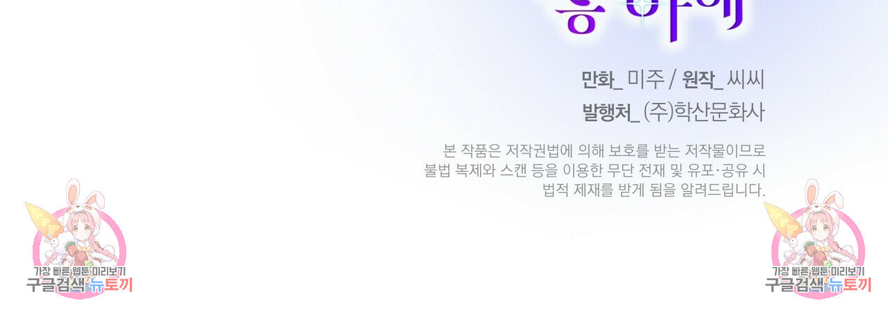 까마귀는 반짝이는 것을 좋아해 81화 159