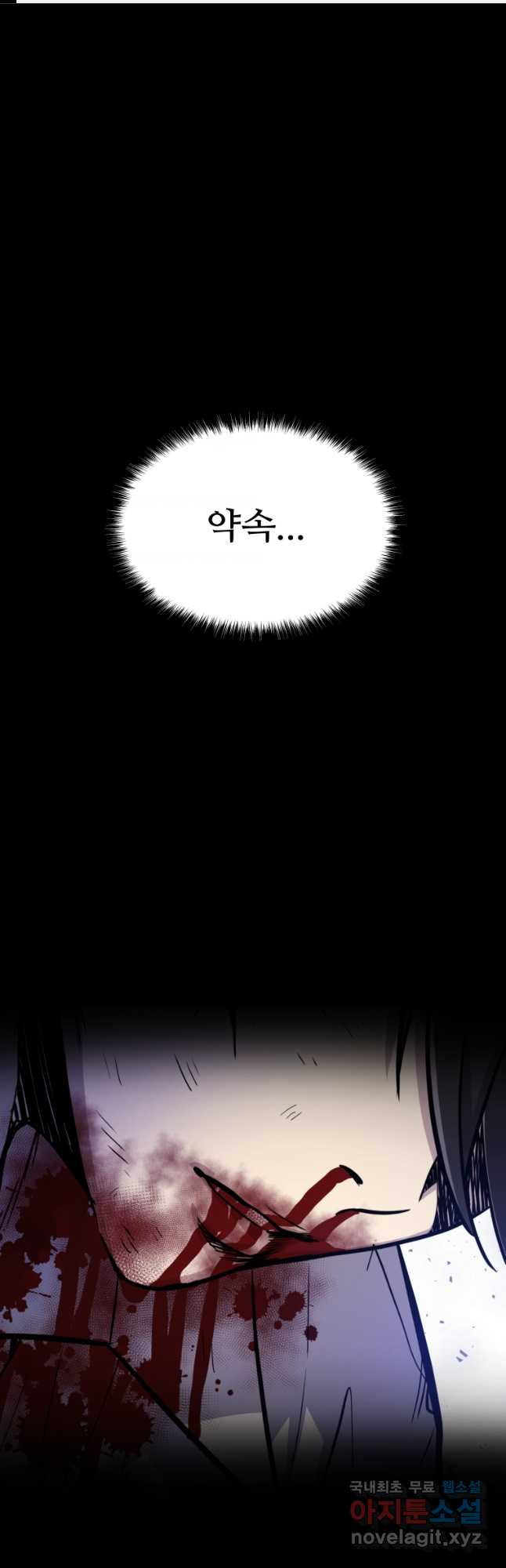 검빨로 레벨업 41화 1