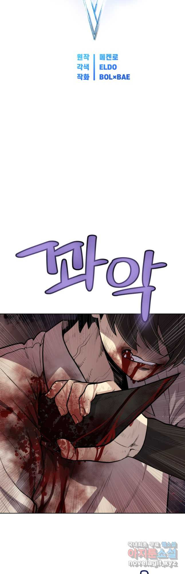 검빨로 레벨업 41화 5