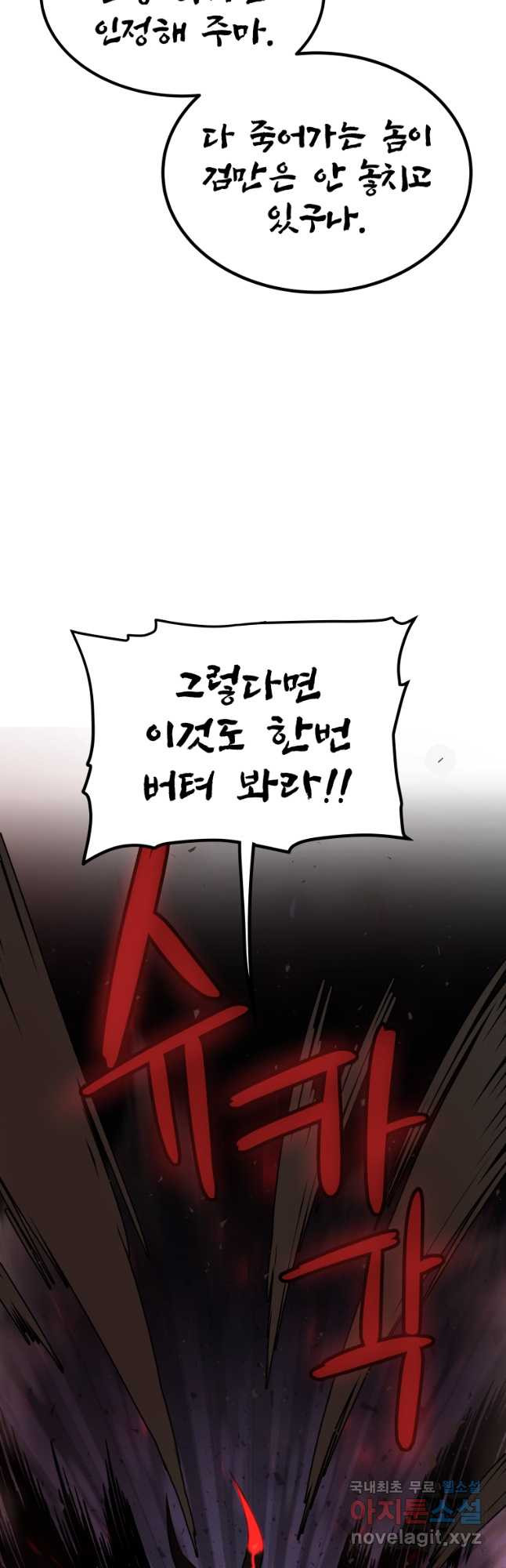 검빨로 레벨업 41화 13