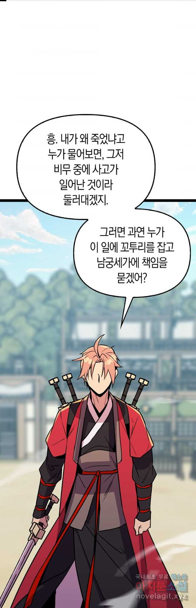 절대무신 91화 1