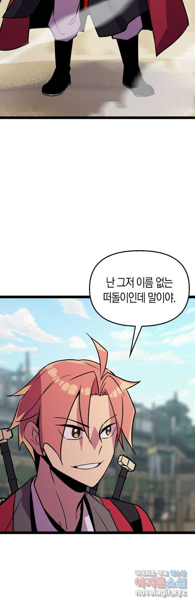 절대무신 91화 2