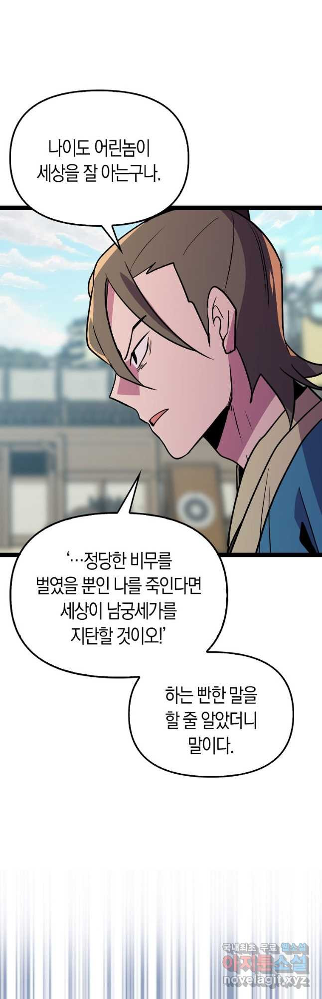 절대무신 91화 3