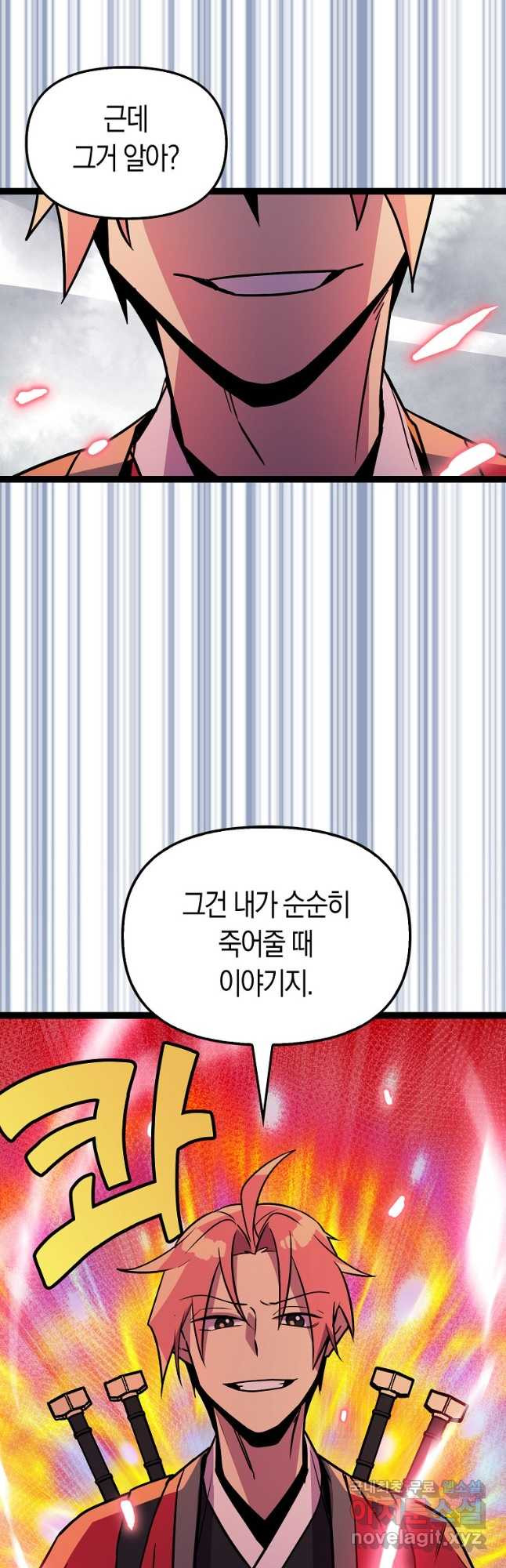 절대무신 91화 4