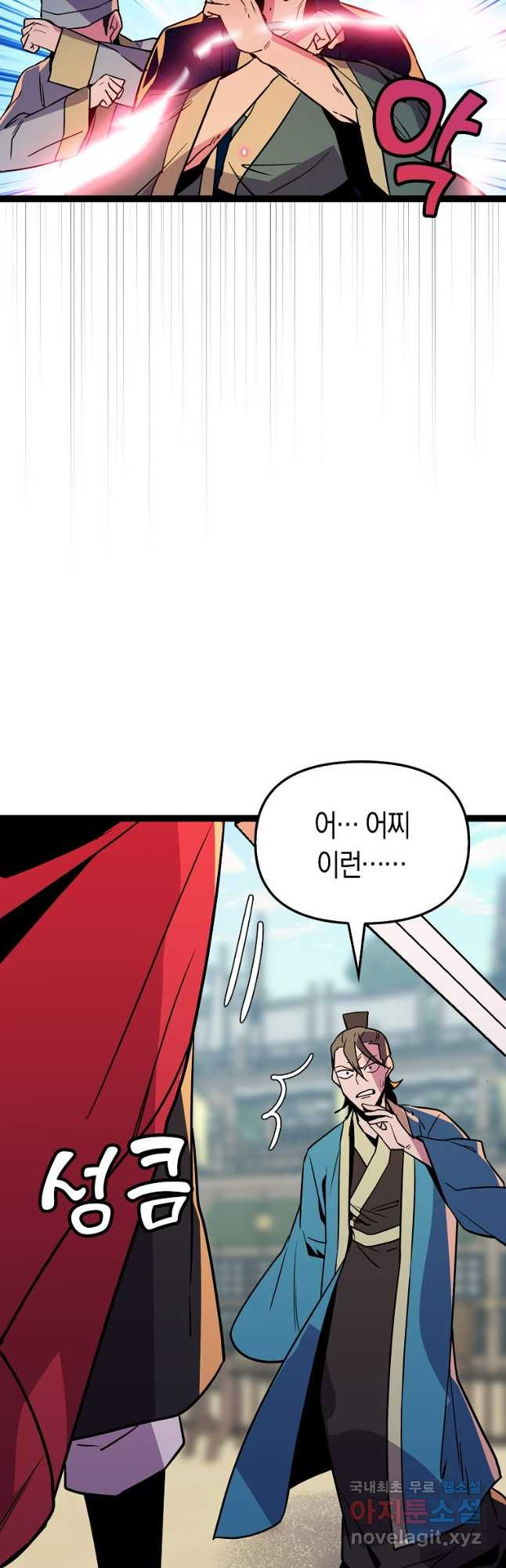 절대무신 91화 6