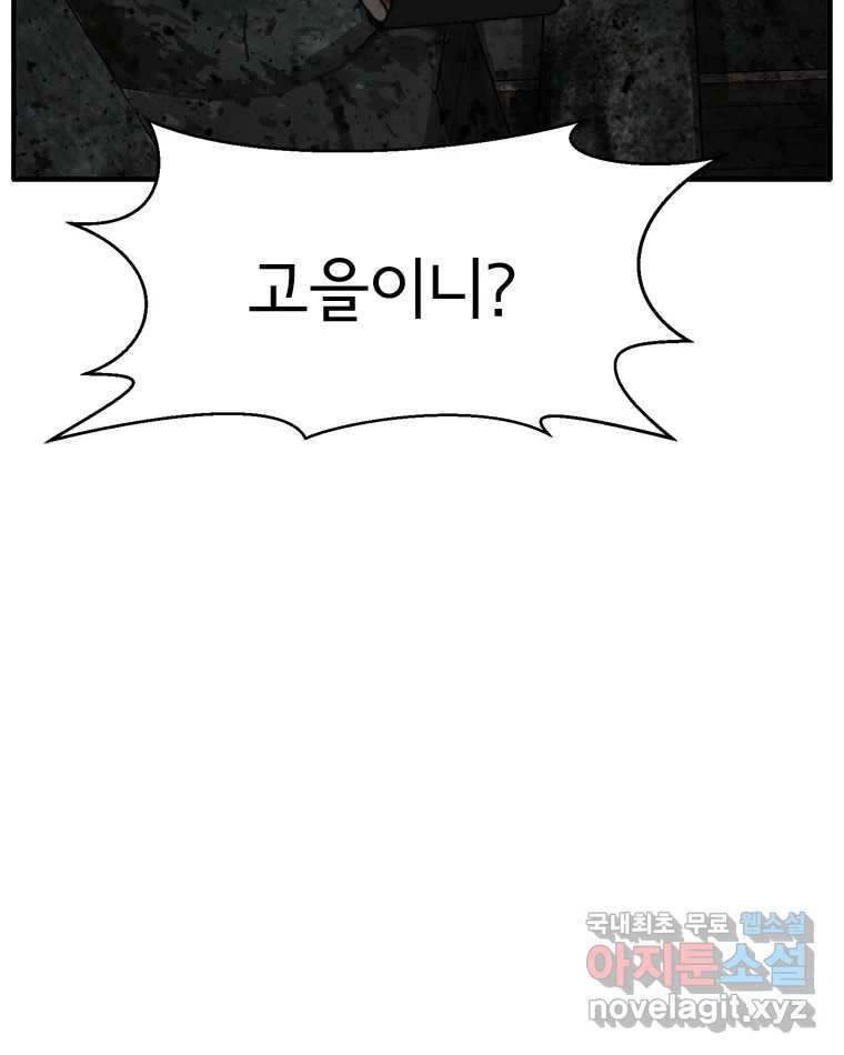 고스트 터미널 20화 4