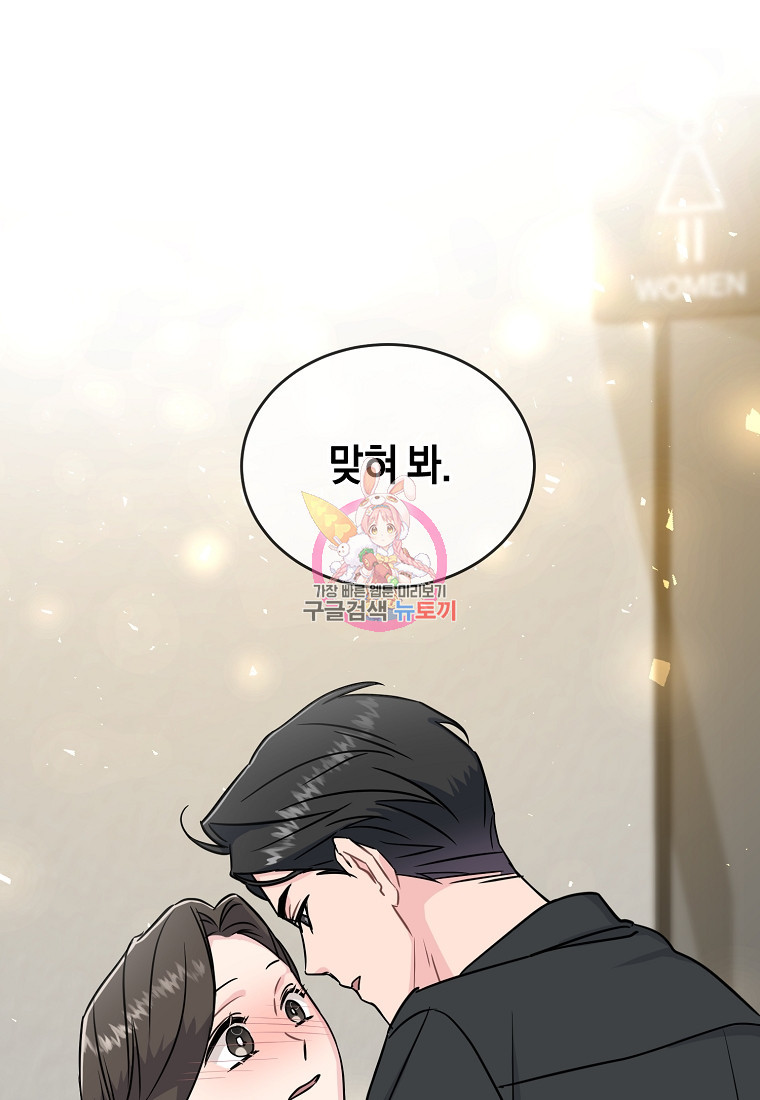 유혹하지 말아줘, 오빠 26화 1