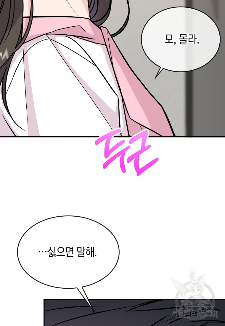 유혹하지 말아줘, 오빠 26화 5