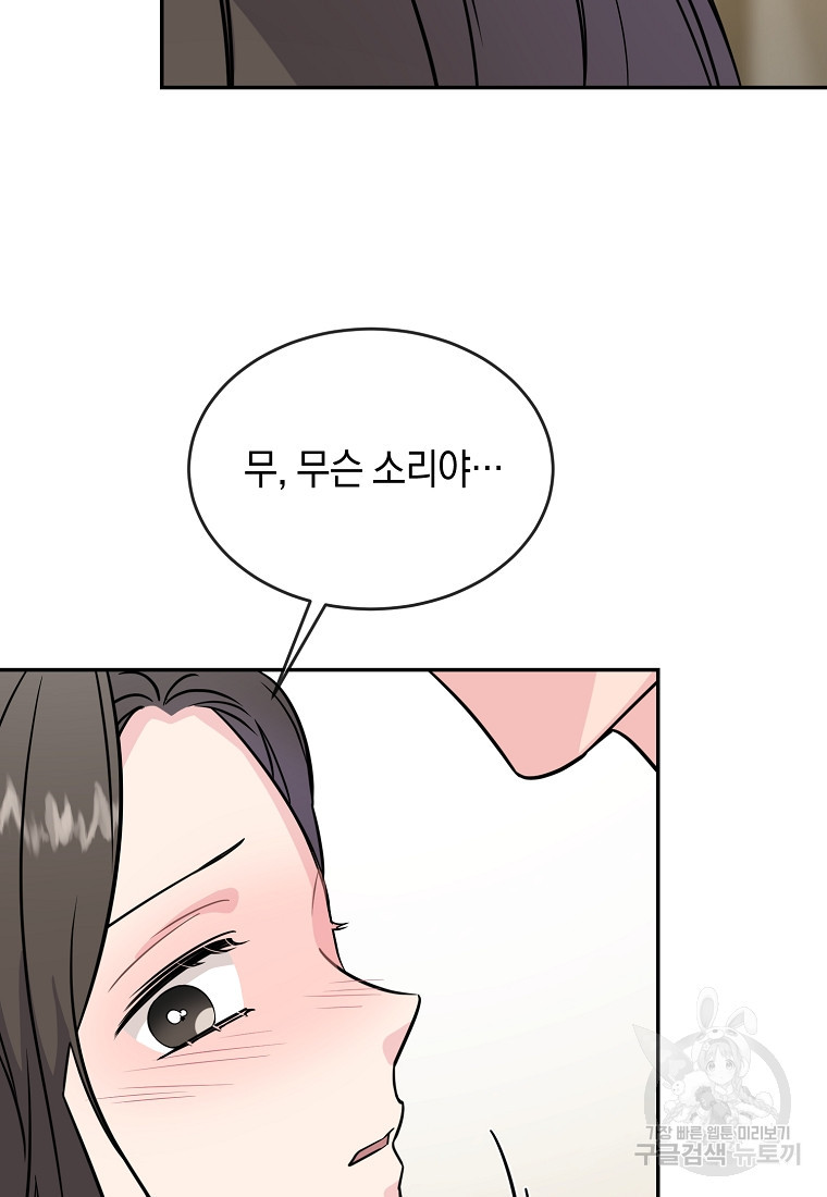 유혹하지 말아줘, 오빠 26화 7