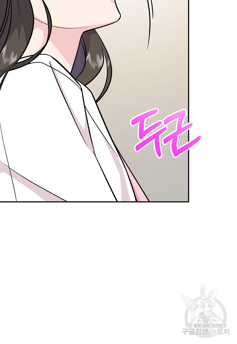 유혹하지 말아줘, 오빠 26화 8