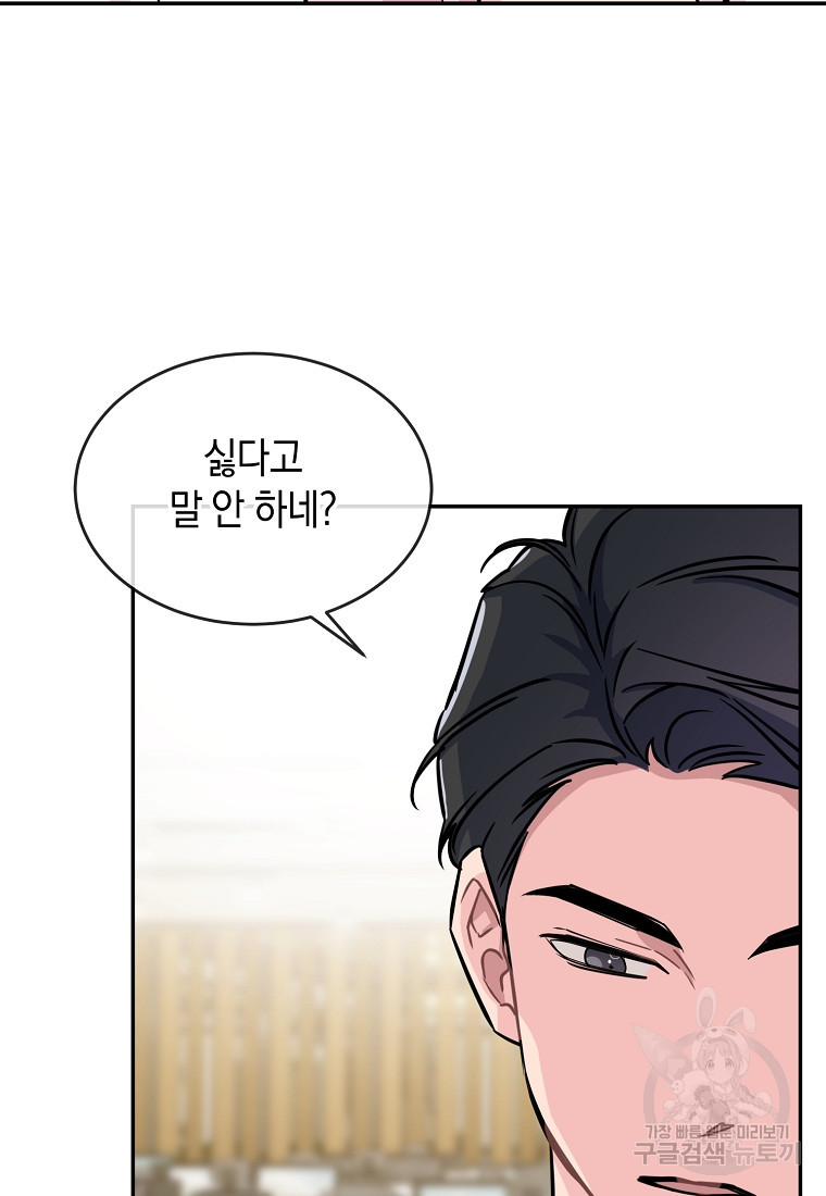 유혹하지 말아줘, 오빠 26화 12