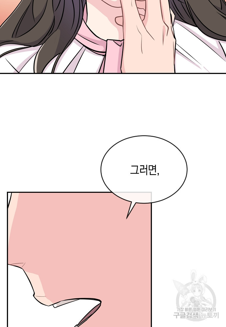유혹하지 말아줘, 오빠 26화 14