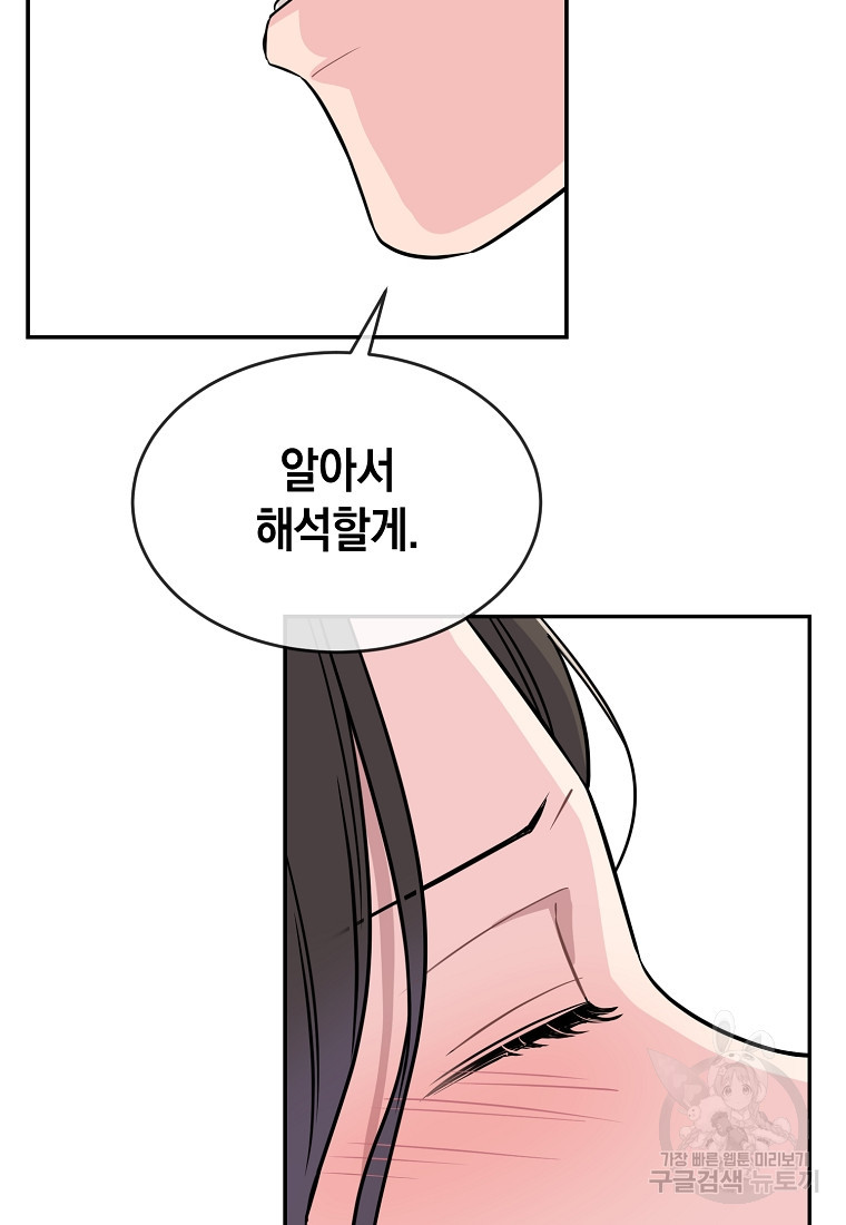 유혹하지 말아줘, 오빠 26화 15