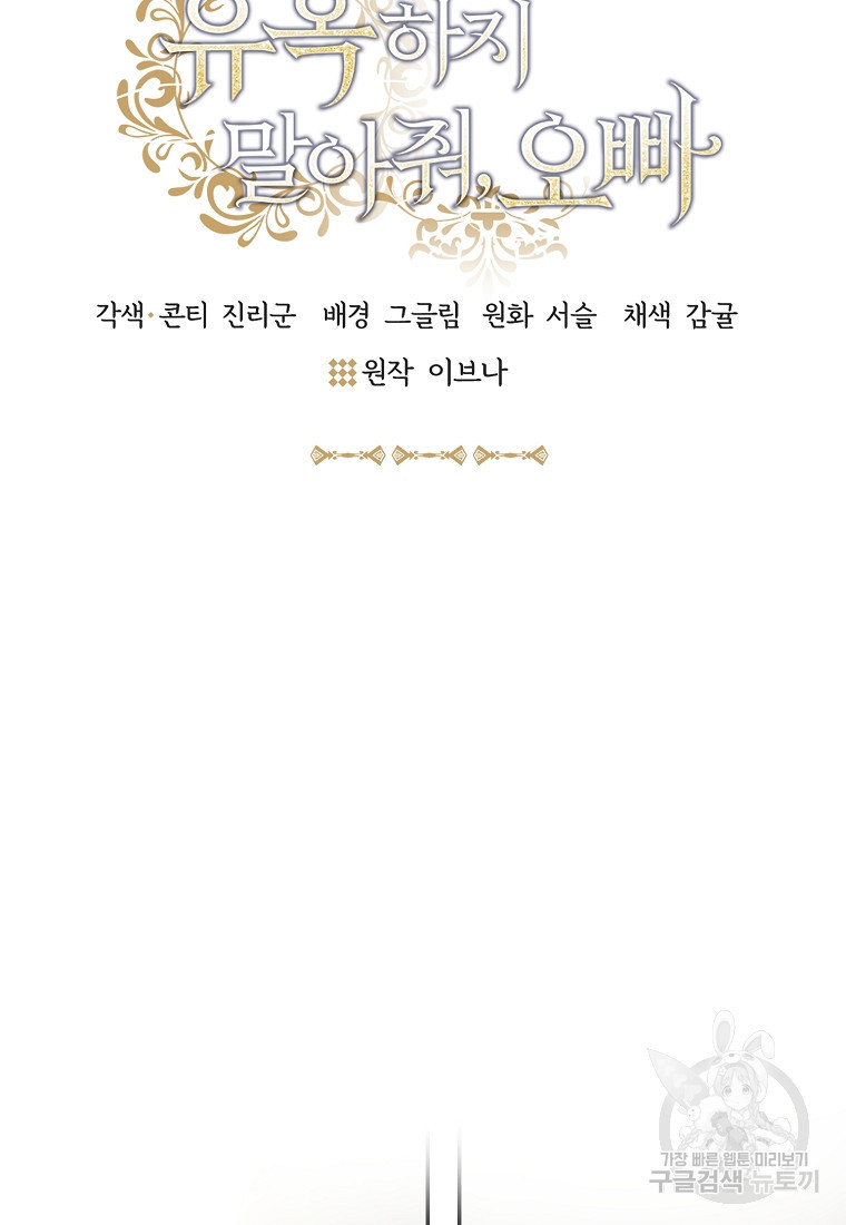유혹하지 말아줘, 오빠 26화 24