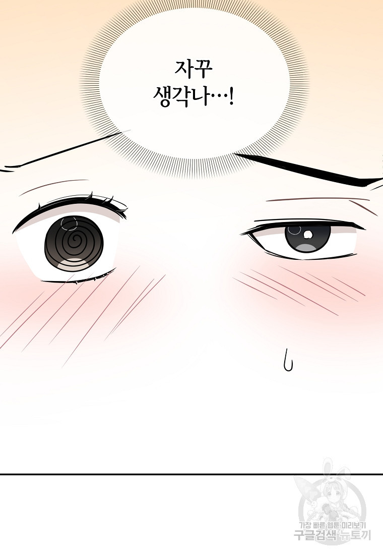 유혹하지 말아줘, 오빠 26화 29