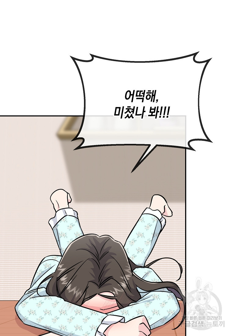 유혹하지 말아줘, 오빠 26화 30