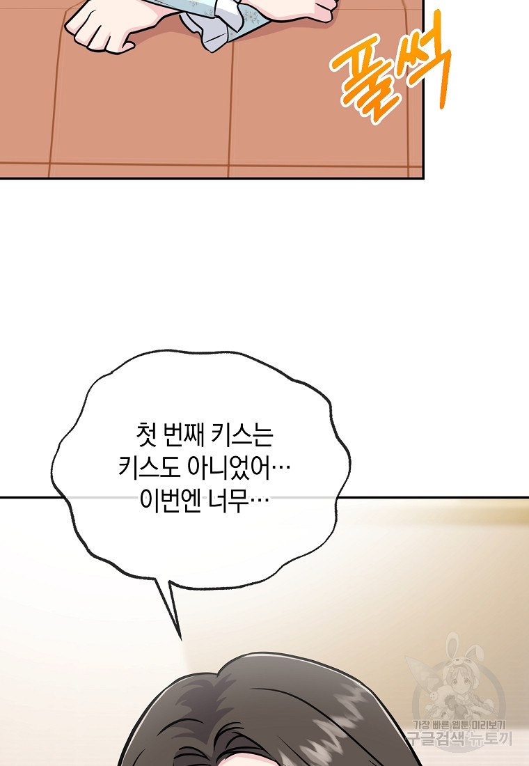 유혹하지 말아줘, 오빠 26화 31