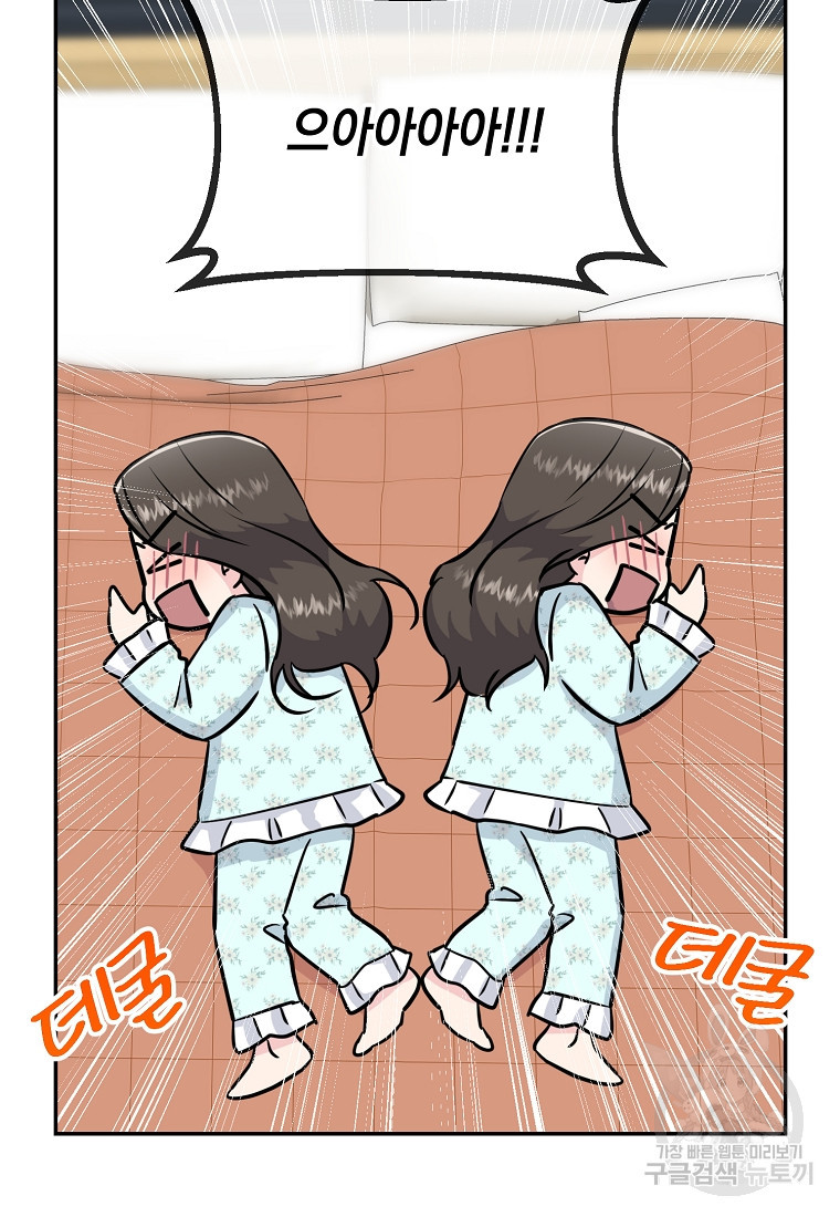 유혹하지 말아줘, 오빠 26화 35