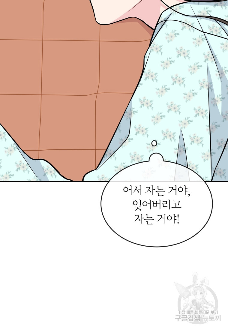 유혹하지 말아줘, 오빠 26화 37
