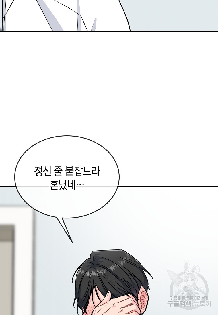 유혹하지 말아줘, 오빠 26화 39