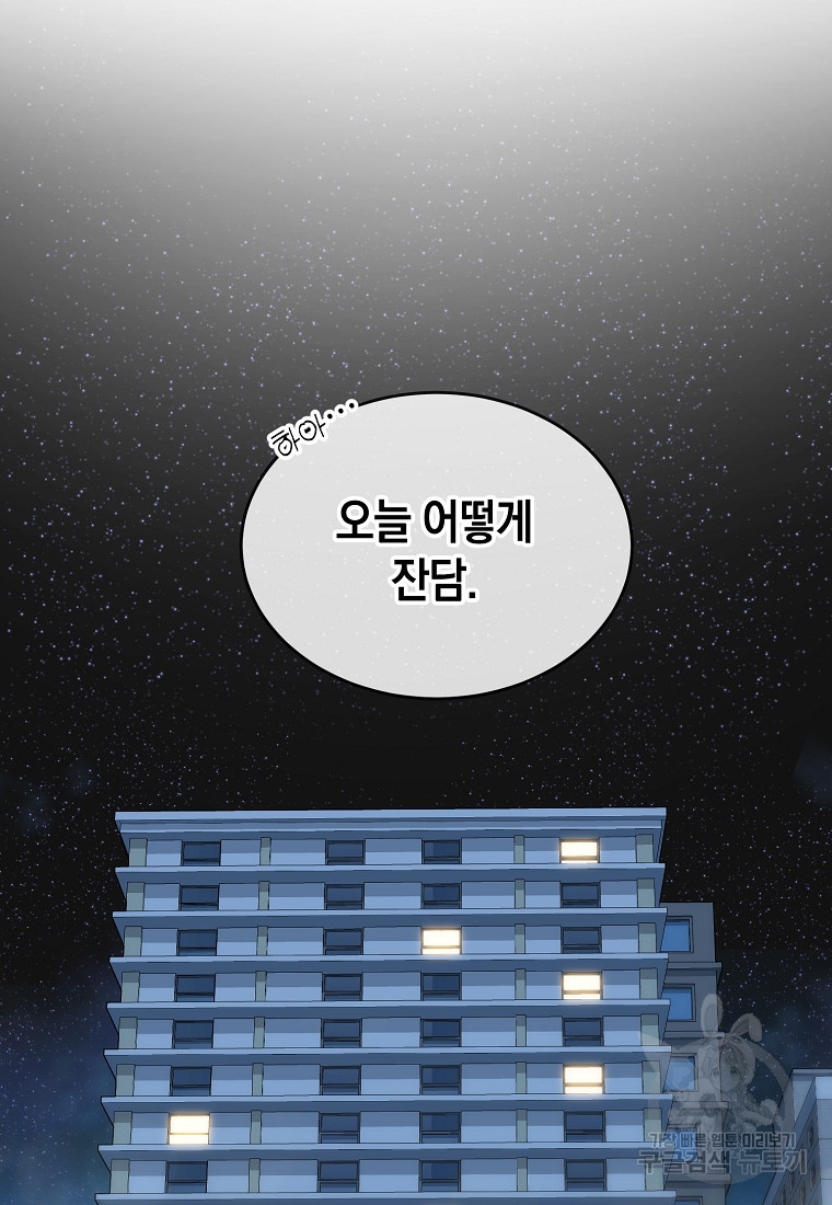 유혹하지 말아줘, 오빠 26화 42