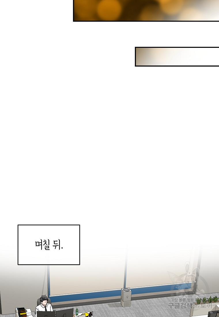 유혹하지 말아줘, 오빠 26화 44