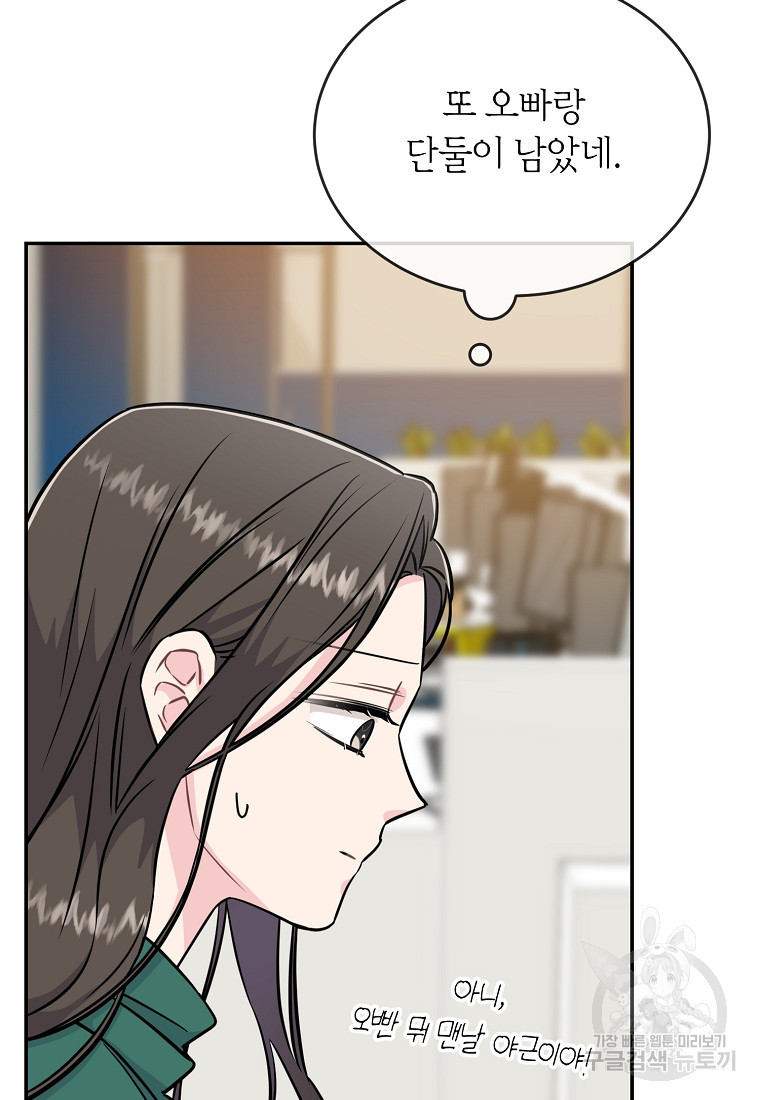 유혹하지 말아줘, 오빠 26화 46