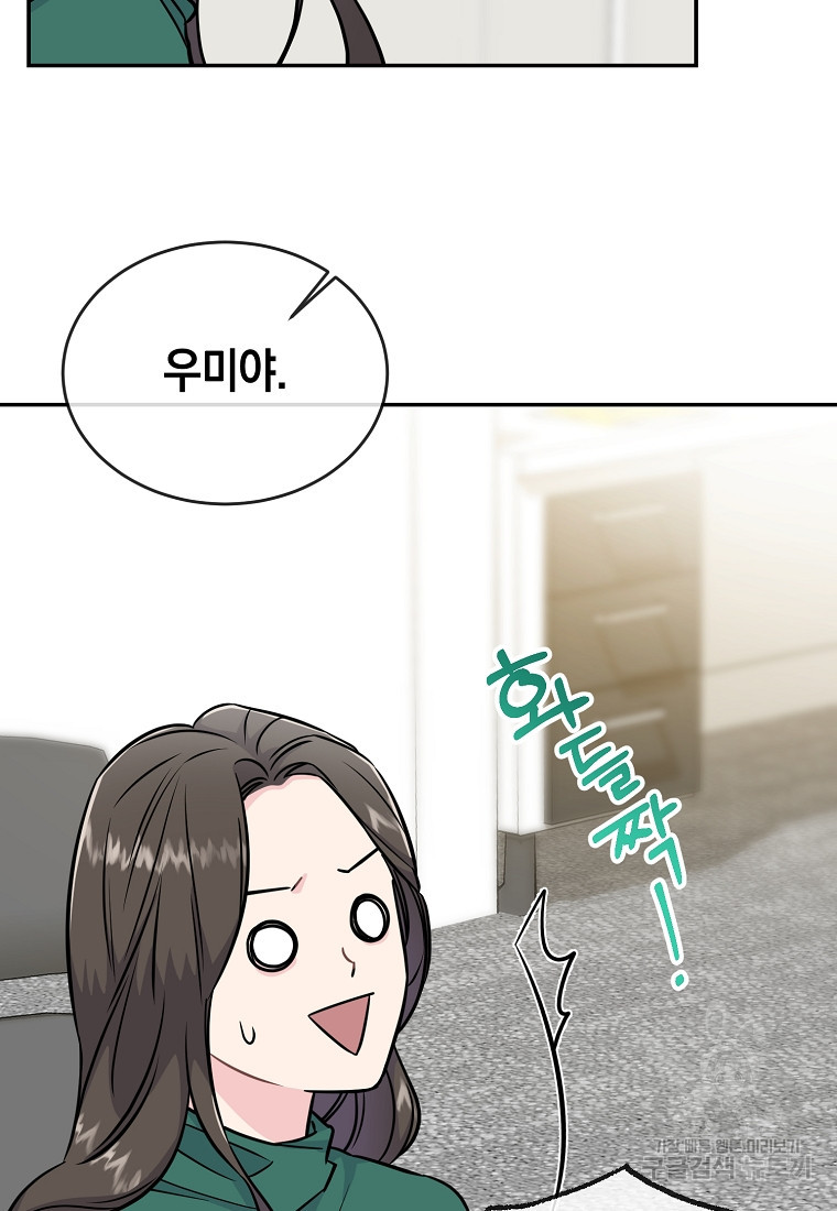 유혹하지 말아줘, 오빠 26화 47