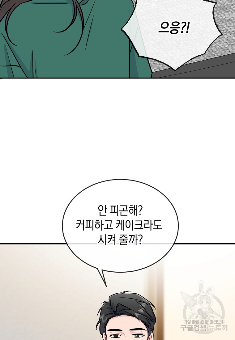 유혹하지 말아줘, 오빠 26화 48