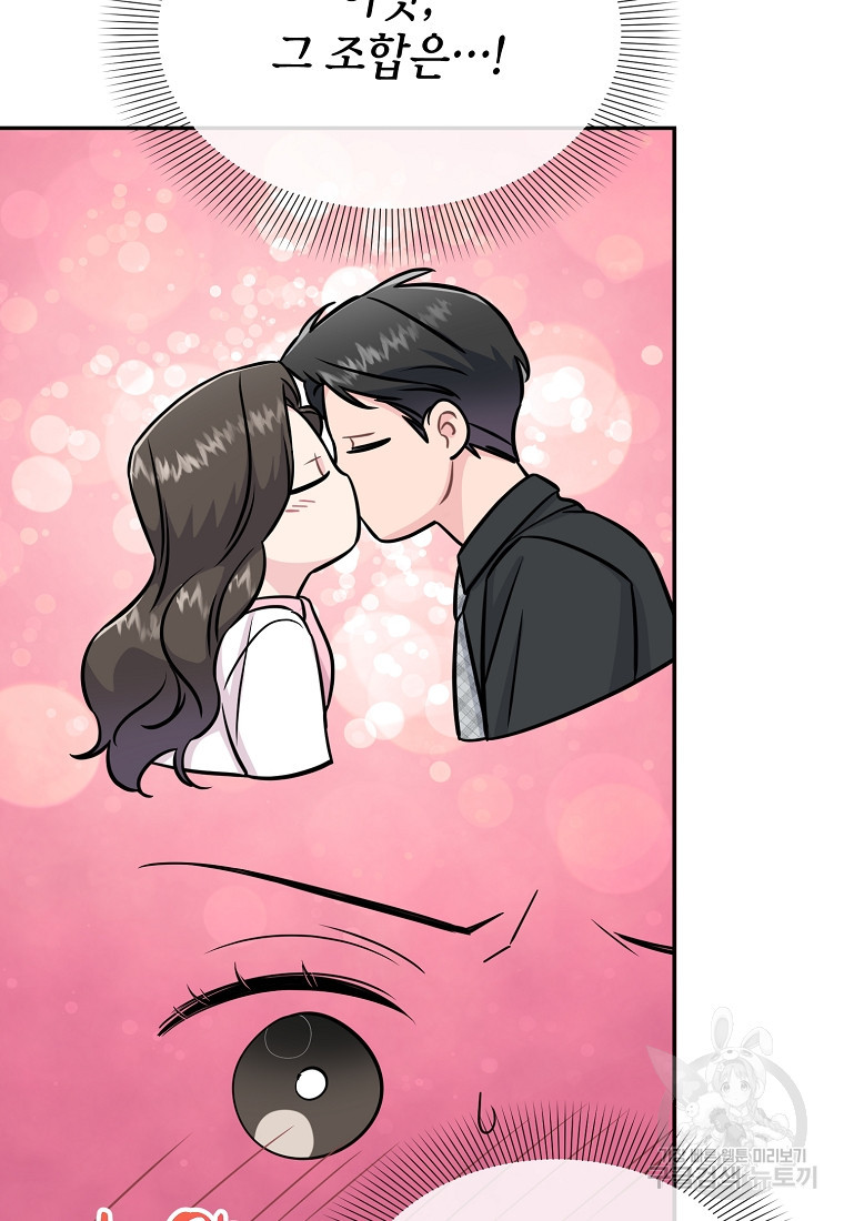 유혹하지 말아줘, 오빠 26화 50