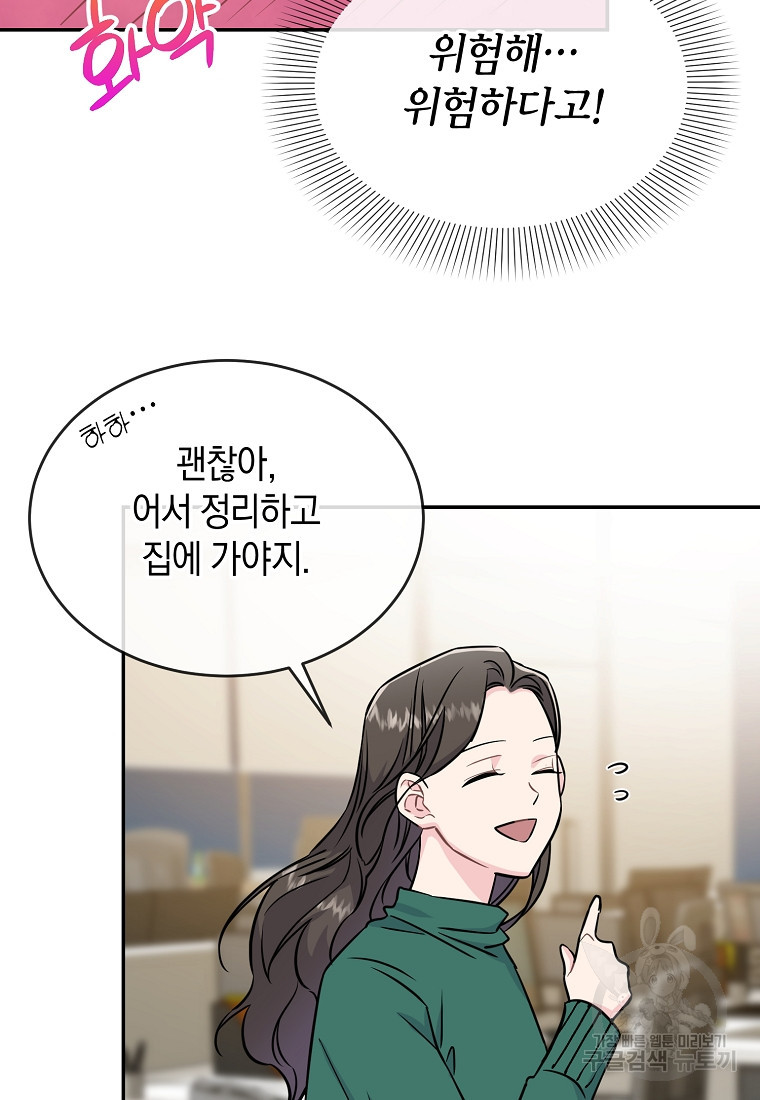 유혹하지 말아줘, 오빠 26화 51
