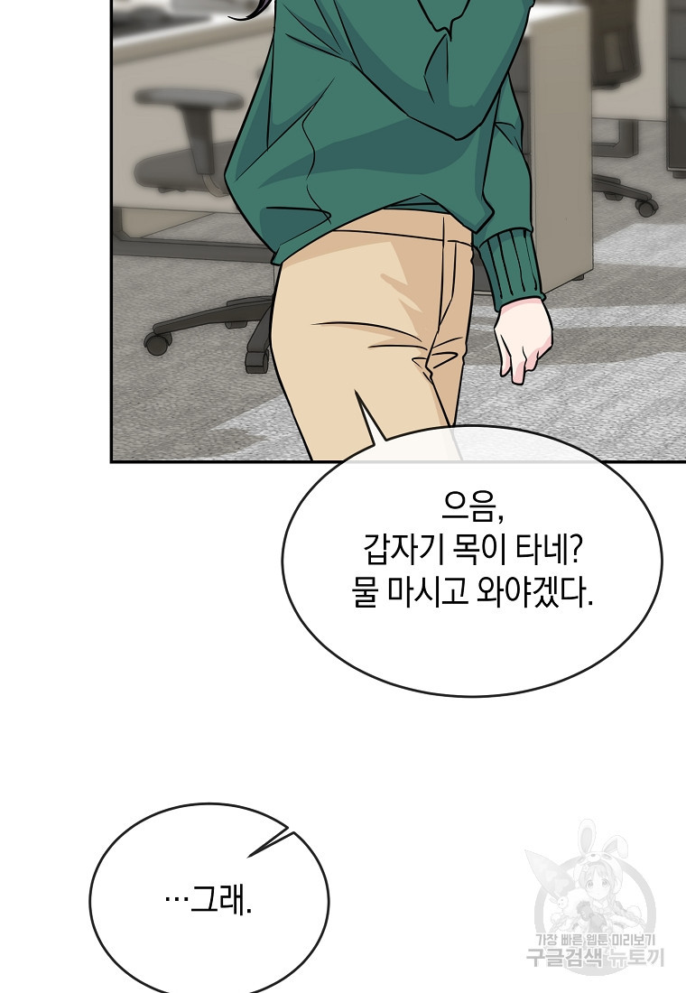 유혹하지 말아줘, 오빠 26화 52