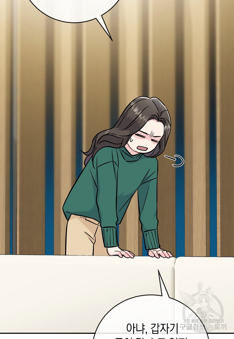 유혹하지 말아줘, 오빠 26화 55